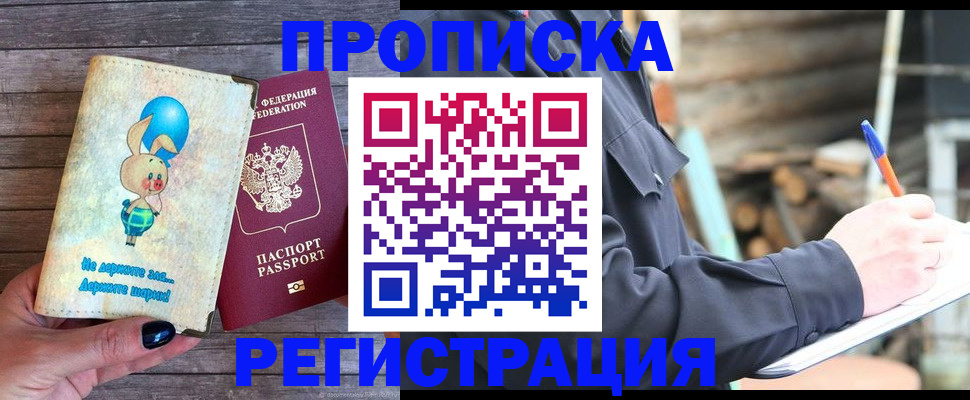 временная регистрация для школы в Стерлитамаке