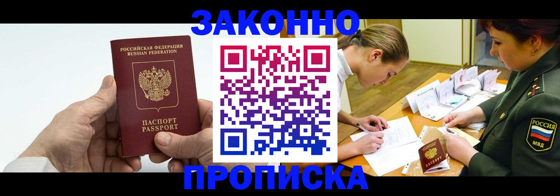 прописка для работы в Стерлитамаке