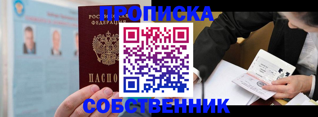 прописка для школы в Стерлитамаке