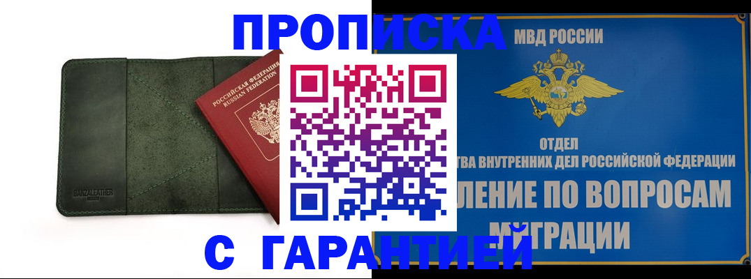 прописка в квартире в Стерлитамаке