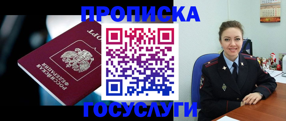 временная регистрация для всех в Стерлитамаке