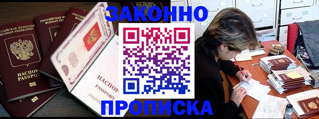 прописка для военкомата в Стерлитамаке