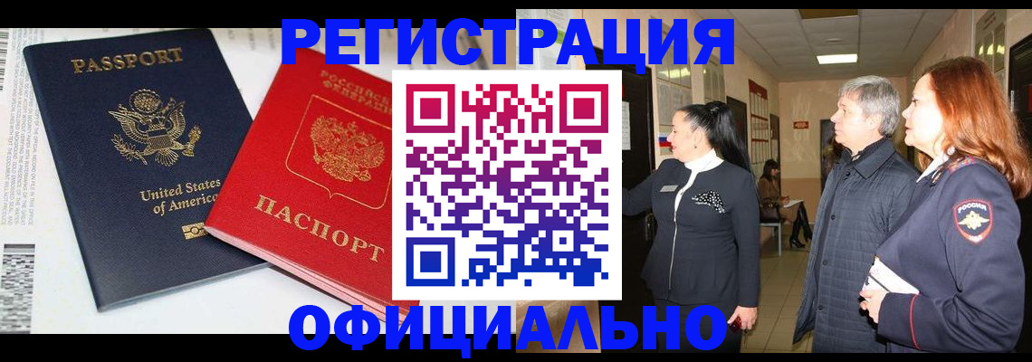 прописка 2025 в Стерлитамаке