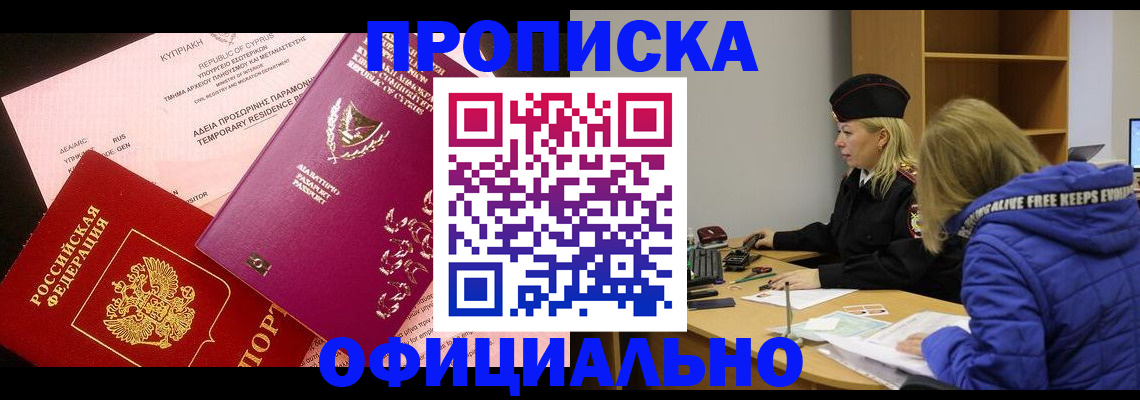 прописка поиск в Стерлитамаке