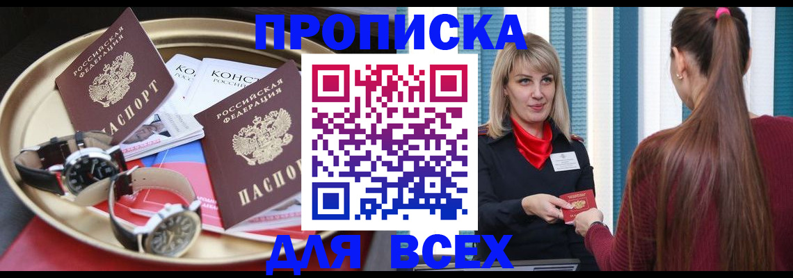 прописка 2025 в Стерлитамаке